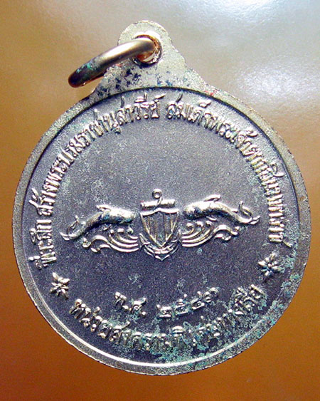 กรมหลวงชุมพร เขตอุดมศักดิ์ (หน่วยสงครามพิเศษทางเรือ) พ.ศ.๒๕๔๓ 