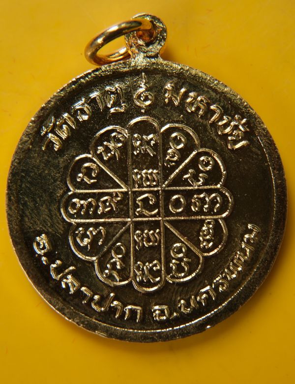 เหรียญกะไหล่ทองลงยา หลวงปู่คำพันธ์ โฆษปัญโญ วัดธาตุมหาชัย