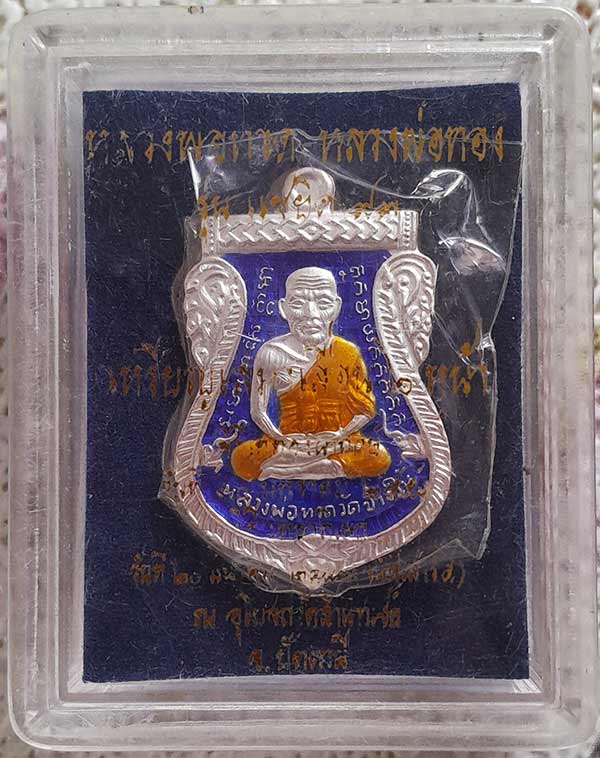 เหรียญหลวงพ่อทวด หลวงพ่อทอง รุ่นแซยิด 93  เนื้อเงินลงยาราชาวดีสีน้ำเงิน พิมพ์ใหญ่