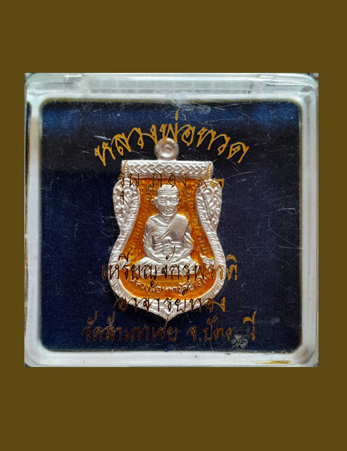 เหรียญเสมาจักรพรรดิ์ หลวงพ่อทวด รุ่นทอง 93 เนื้อเงินลงยาสีเหลือง หมายเลข 202