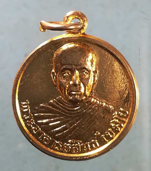 เหรียญอายุ80 ปี37 พระอาจารย์สนธิ์ วัดอรัญญานาโพธิ์ นครพนม