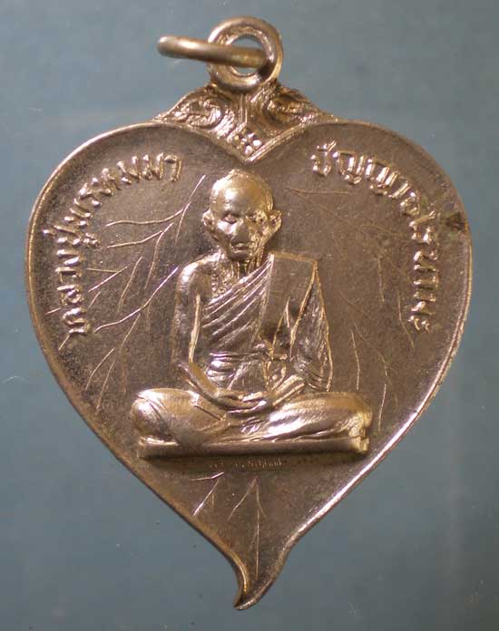 เหรียญปี18 หลวงปู่พรหมมา วัดราษฎร์นิยม กาญจนบุรี