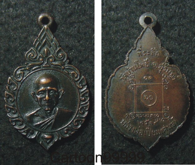 เหรียญหลวงพ่อเปี่ยม (ศูนย์) วัดบ้านโพธิ์ สุรินทร์ครับผม เหรียญสวย รมดำเดิมๆ ครับผม