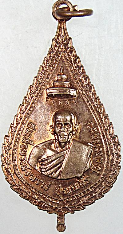 ๒๐ เหรียญสมเด็จพระสังฆราช ปุ่น ออกวัดราษฎร์สามัคคี กม ๑๐ ปี ๑๖