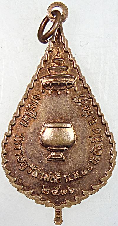 ๒๐ เหรียญสมเด็จพระสังฆราช ปุ่น ออกวัดราษฎร์สามัคคี กม ๑๐ ปี ๑๖