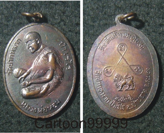 เหรียญหลวงพ่อหอม วัดซากหมาก ระยองครับ เหรียญสวยครับผม  