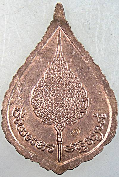 ๒๐ เหรียญพัดยศหลวงพ่อเปิ่น วัดบางพระ