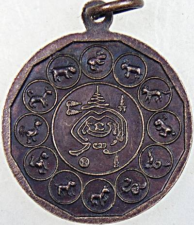 ๒๐ เหรียญหลวงพ่อชื่น วัดกลางคูเวียง นครปฐม