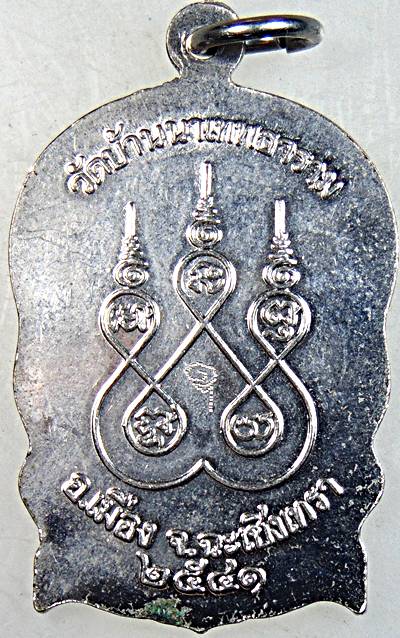 ๒๐ เหรียญนั่งพาน พระครูอนุวัตรสาธุกิจ วัดบ้านนาเทพธาราม ฉะเชิงเทรา