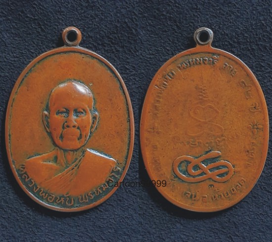 เหรียญหลวงพ่อหับ พรหมจารี วัดห้วยนาง จ.ตรัง ครับ 