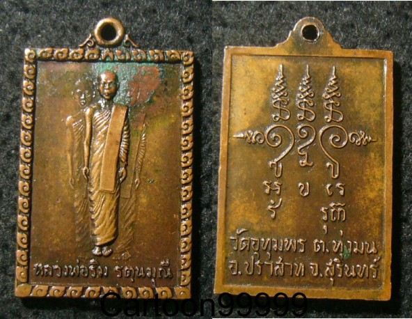 เหรียญกายทิพย์ หลวงพ่อริม วัดอุทุมพร สุรินทร์ครับ เหรียญ เดิม+ประสบการณ์ครับผม   