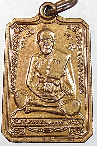 ๒๐ เหรียญหลวงปู่พัก วัดบึงทองหลาง ปี๓๗