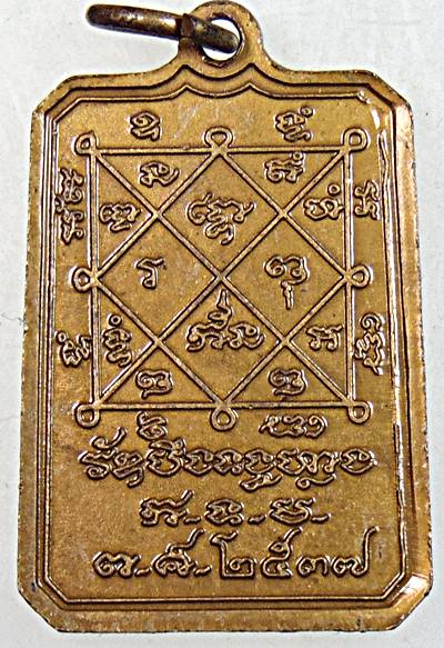 ๒๐ เหรียญหลวงปู่พัก วัดบึงทองหลาง ปี๓๗