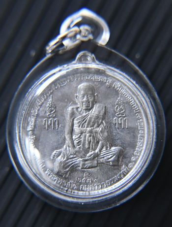เหรียญ 7 รอบจักรใหญ่เนื้อตะกั่ว หลวงปู่ชื้น วัดญาณเสน