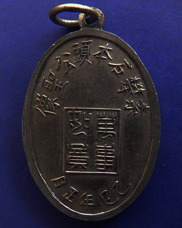 2.เหรียญศาลเจ้าพ่อหลักเมืองสุพรรณบุรี รุ่นแรก ปี 2508 บล๊อคนิยม ยันต์ใหญ่ หายาก