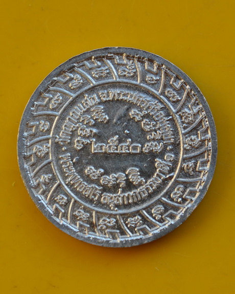 เหรียญจักรนั่งเต็มองค์ หลวงปู่ชืัน วัดญาณเสน