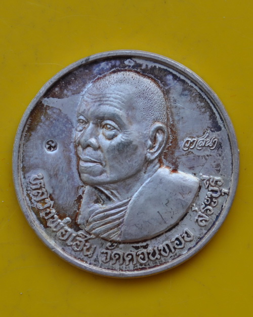 เหรียญวาสนา 7 รอบ หลวงพ่อเฮ็น วัดดอนทอง 