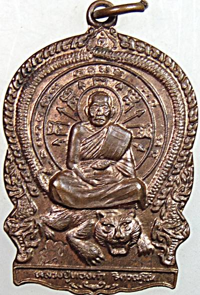 เหรียญนั่งพานหลวงปู่ทองดำ วัดท่าทอง อุตรดิตถ์