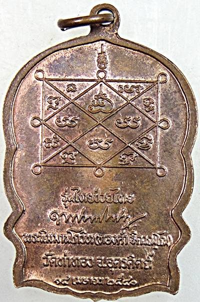 เหรียญนั่งพานหลวงปู่ทองดำ วัดท่าทอง อุตรดิตถ์