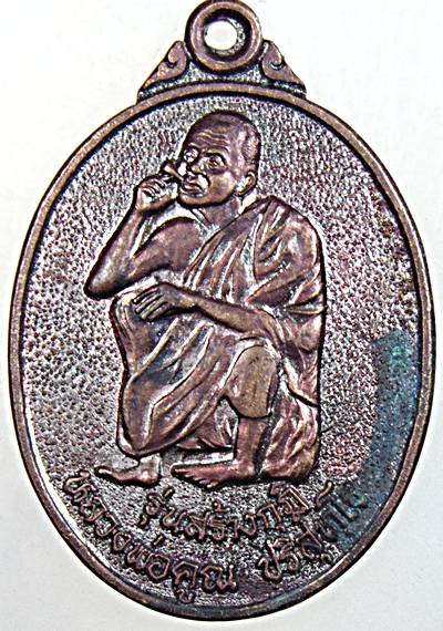 ๒๐ เหรียญหลวงพ่อคูณ วัดบ้านไร่ 