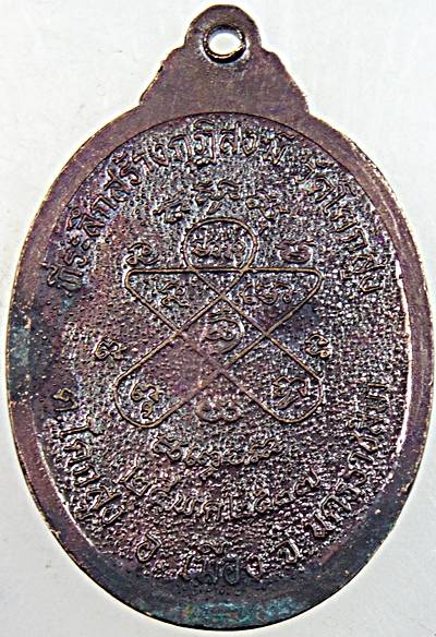 ๒๐ เหรียญหลวงพ่อคูณ วัดบ้านไร่ 