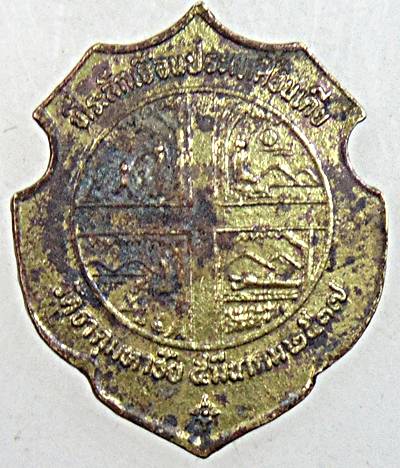 ๒๐ เหรียญหลวงปู่คำพันธ์ วัดธาตุมหาชัย จ นครพนม