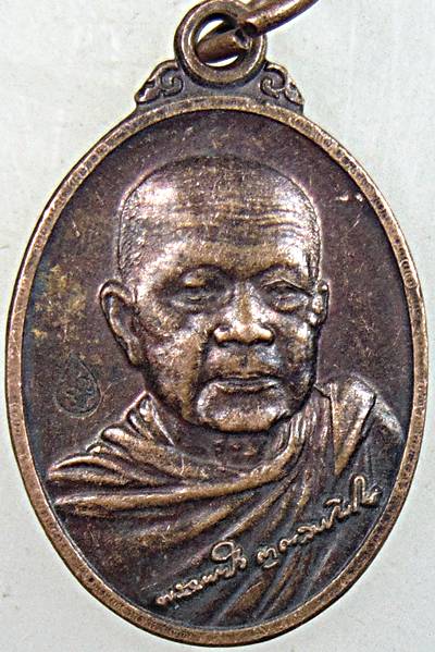 ๒๐ เหรียญหลวงตามหาบัว วัดป่าบ้านตาด อุดรธานี