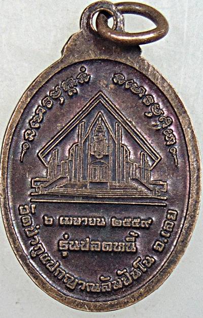 ๒๐ เหรียญหลวงตามหาบัว วัดป่าบ้านตาด อุดรธานี