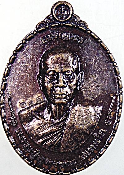 เหรียญเจริญพร หลวงปู่สุพรรณ วัดป่าทรงธรรม จ ร้อยเอ็ด