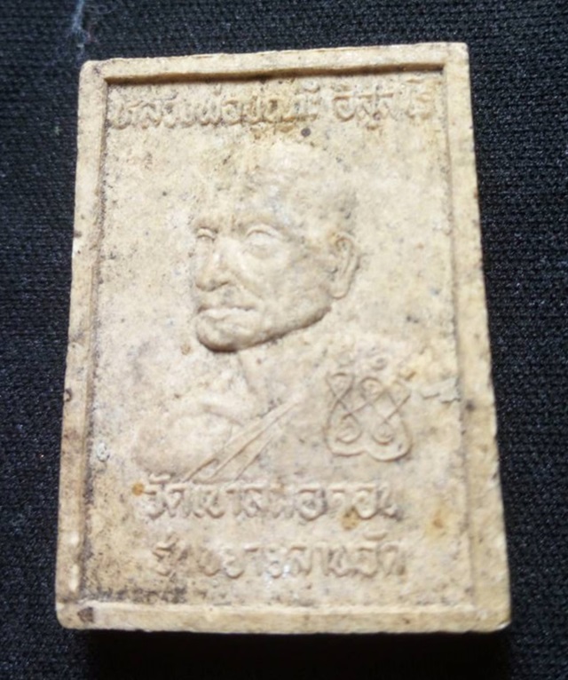 พระผงหลวงพ่อบุญมีวัดเขาสมอคอน รุ่นขยายลานวัด