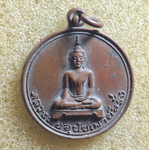 เหรียญหลวงพ่ออุปัชฌาย์หรั่ง วัดท้ายตลาด จ.อุตรดิตถ์