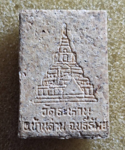 พระผงหลวงปู่จันทร์แรม เขมสิริ วัดระหาน(เกาะแก้วธุดงคสถาน) จ.บุรีรัมย์  รุ่น แซยิด๘๔