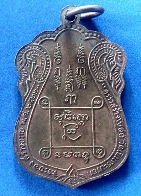 เหรียญหลวงพ่อชื่น วัดมาบช่า จ.ระยอง ปี 2522 รุ่นพิเศษ