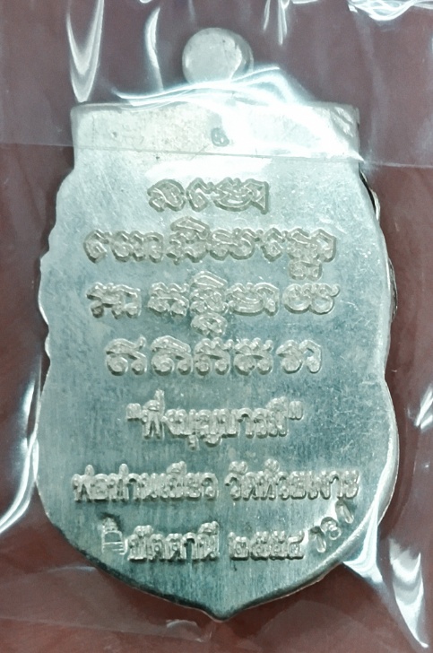 เหรียญเสมาฉลุ หลวงปู่ทวด พ่อท่านเขียว วัดห้วยเงาะ ประกบ 3 ชิ้น เนื้อเงินขอบเงินหน้าทองทิพย์ลงยา 