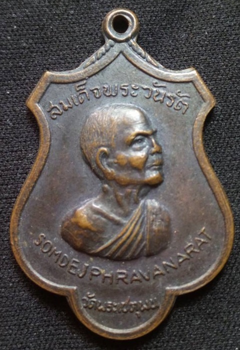 เหรียญสมเด็จพระวันรัต วัดพระเชตุพน ปี 25215