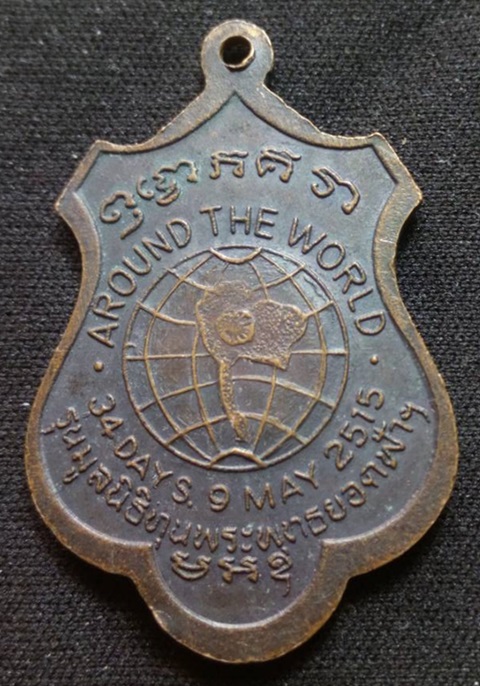 เหรียญสมเด็จพระวันรัต วัดพระเชตุพน ปี 25215