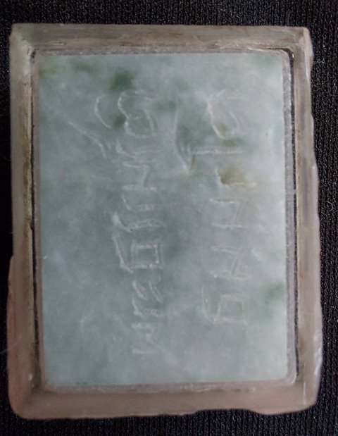 พระหยกพ่อท่านธรรมรัติ วัดชากใหญ่ อ.แหลมสิงห์ จ.จันทบุรี