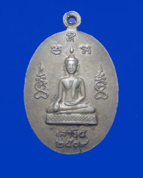 เคาะเดียวครับ เหรียญหลวงปู่ไข่ วัดบางเลน (เสาร์ 5)  ปี 2509 จ.สุพรรณบุรี 