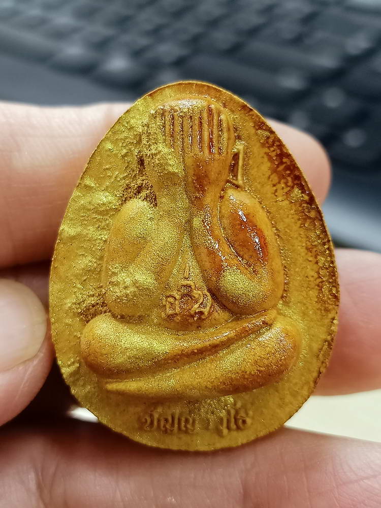 4-743 พระปิดตาจัมโบ้ปลดหนี้ รุ่นอิ่มทรัพย์ หลวงปู่อิ่ม วัดทุ่งนาใหม่ นครศรีธรรมราช 2566 หมายเลข 14