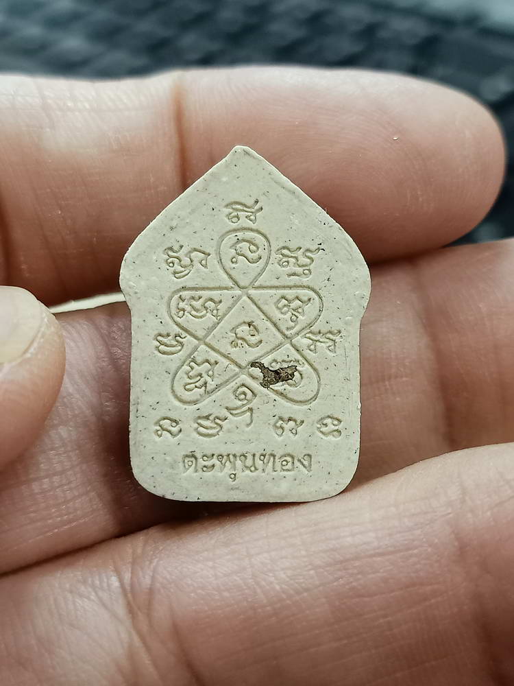 4-766 ขุนแผนนำชัย ท่านพ่ออาด วัดตะพุนทอง ระยอง 2558 พิมพ์เล็ก กล่องเดิม