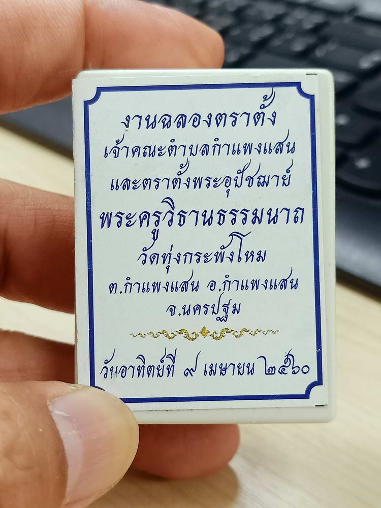 4-776 พระสมเด็จ คุ้มภัย ให้รวย วัดทุ่งกระพังโหม กำแพงแสน นครปฐม กล่องเดิม***ลป.แผ้ว เสก