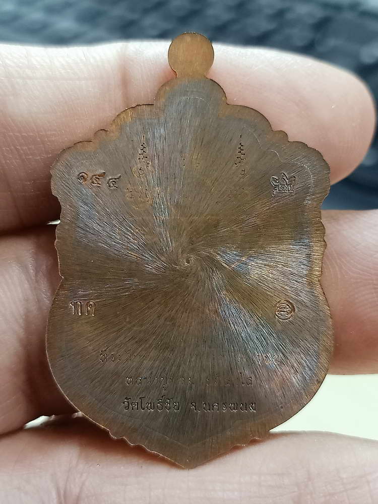 4-780 เหรียญเสมา 8 รอบ หลวงปู่กลม อภิลาโส วัดโพธิ์ชัย นครพนม 2566 กล่องเดิม