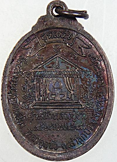 ๒๐ เหรียญพระครูพัฒนาภินันท์ รุ่นอุดมสุข วัดลำลูกบัว จ.นครปฐม ปี ๓๙