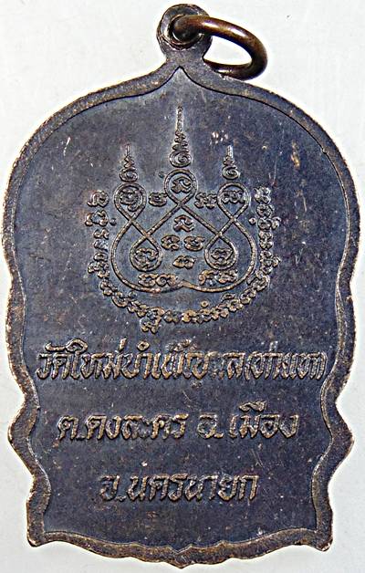 ๒๐ เหรียญนั่งพานหลวงพ่อแดง วัดท่าแห นครนายก