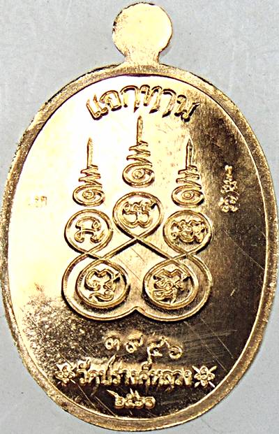 เหรียญแจกทานหลวงพ่อเงิน วัดปรางค์หลวง