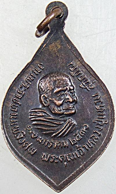 ๒๐ เหรียญพระชัยหลังช้าง แผ่นดินธรรม แผ่นดินทอง หลังหลวงปู่แหวน