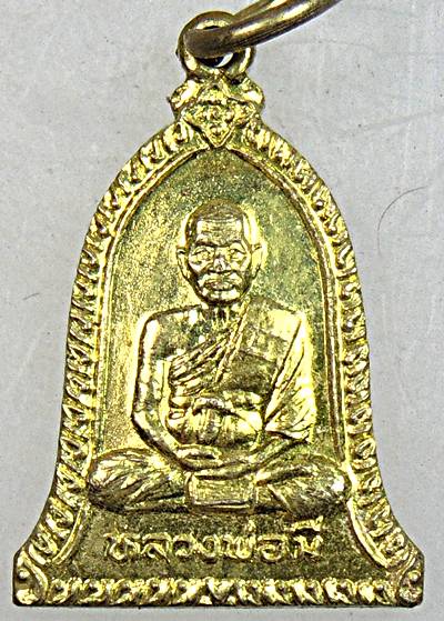 เหรียญระฆังเล็ก หลวงพ่อมี วัดมารวิชัย