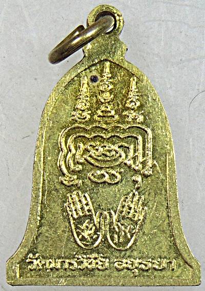 เหรียญระฆังเล็ก หลวงพ่อมี วัดมารวิชัย