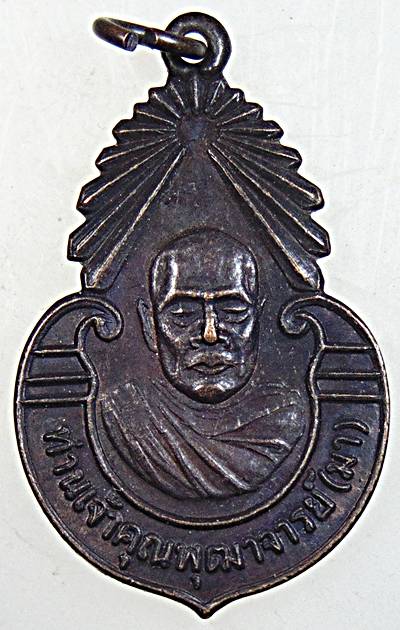 ๒๐ เหรียญท่านเจ้ามา วัดพิชัย กทม ปี ๒๖