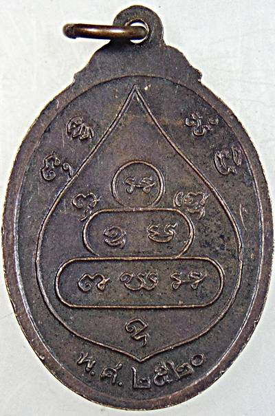 เหรียญบัวข้าง ท่านเจ้าคุณนรฯ วัดเทพศิรินทราวาส ปี 20 หลวงปู่โต๊ะปลุกเสก